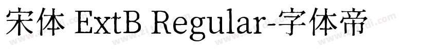 宋体 ExtB Regular字体转换
